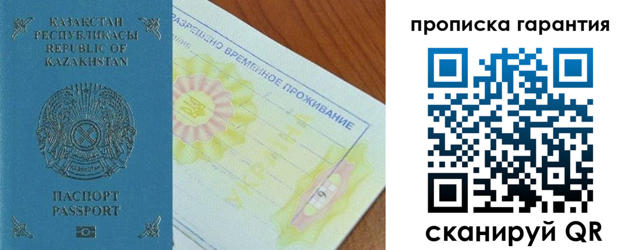 временная регистрация гарантия в Чистополье