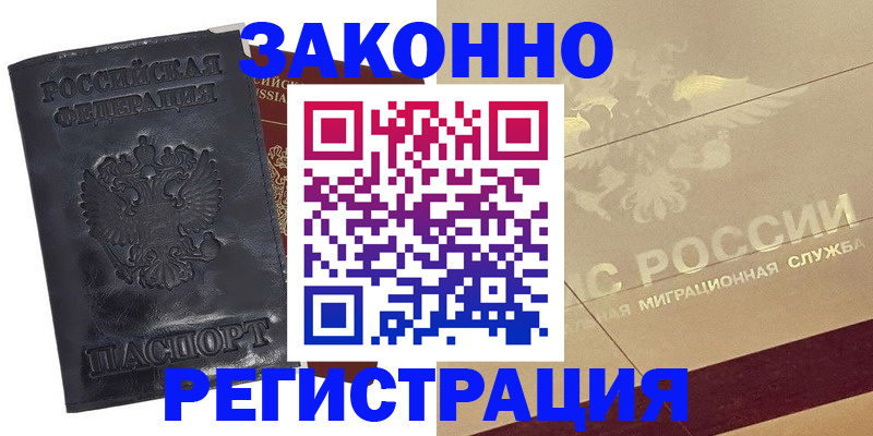 временная регистрация законно в Чистополье